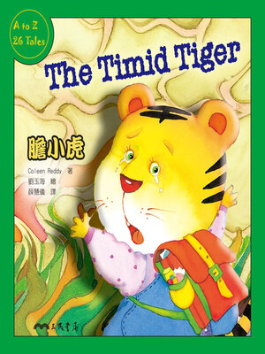 cover image of 膽小虎 (The Timid Tiger)